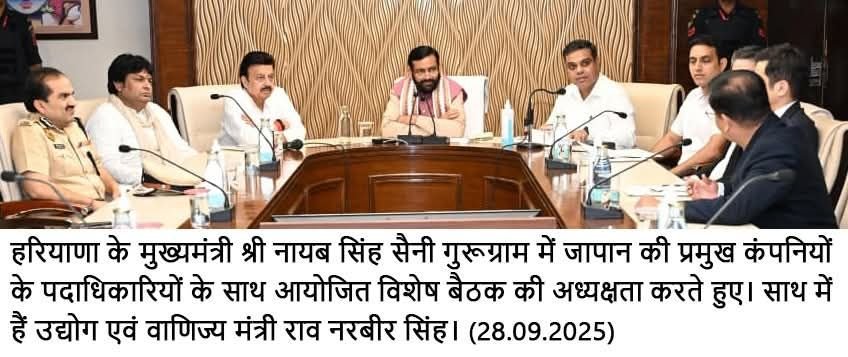 नारायणगढ़ में जापानी कंपनियों के कलस्टर स्थापना पर किया मंथन - नायब सैनी 2 fb img 17590577041147993808948898336332