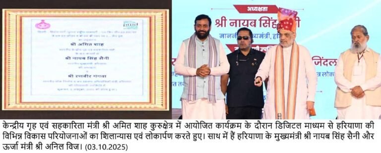 केंद्रीय गृह मंत्री अमित शाह ने हरियाणा वासियों को दी विकासात्मक परियोजनाओं की सौगात