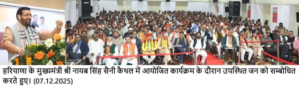 हरियाणा में जल्द दी जाएंगी युवाओं को बड़ी संख्या में नौकरियां- नायब सैनी 9 img 20251207 wa0310272771551084339463