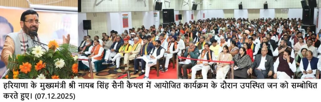 हरियाणा में जल्द दी जाएंगी युवाओं को बड़ी संख्या में नौकरियां- नायब सैनी 10 img 20251207 wa03116650401371756926883