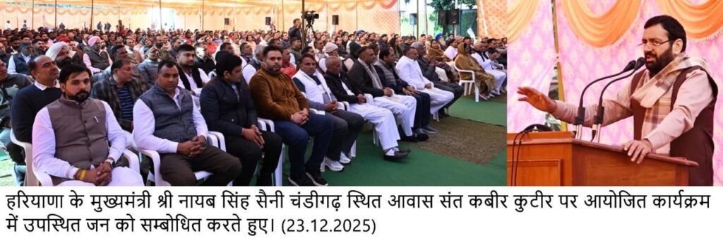 प्रदेश में पर्यावरण, पर्यटन को बढावा देने को दी प्राथमिकता - नायब सैनी 2 img 20251223 wa02976900336953162521573