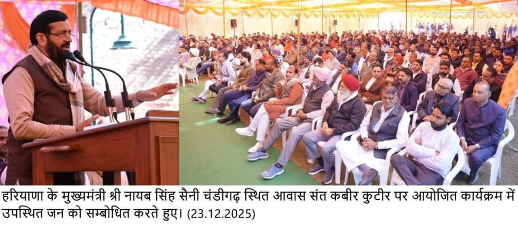 प्रदेश में पर्यावरण, पर्यटन को बढावा देने को दी प्राथमिकता - नायब सैनी 1 img 20251223 wa02984196697879293640873