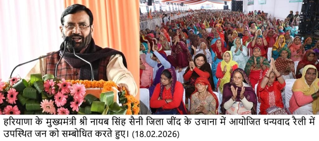 नीयत, नीति और अंत्योदय के संकल्प पर ही प्रदेश में तीसरी बार बनी सरकार: नायब सैनी 3 img 20260218 wa02095008141963480642719