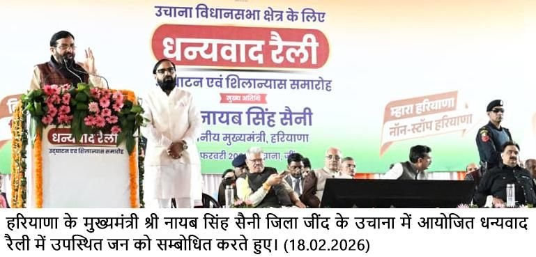 नीयत, नीति और अंत्योदय के संकल्प पर ही प्रदेश में तीसरी बार बनी सरकार: नायब सैनी 4 img 20260218 wa02124950361341576493838