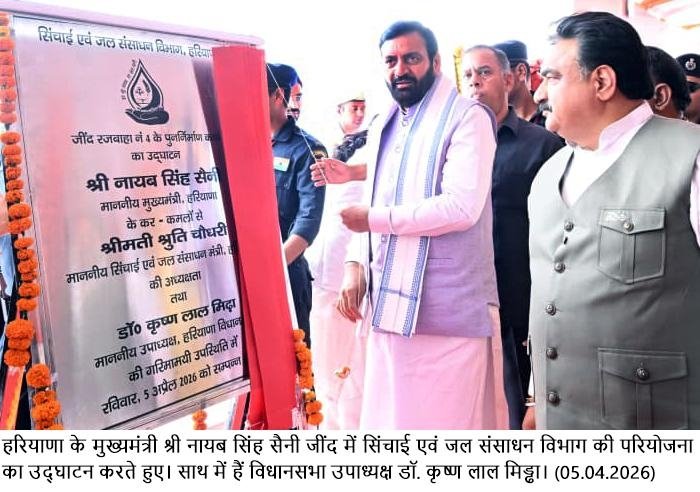 मुख्यमंत्री नायब सैनी ने जींद में किया 253 करोड़ रूपये की परियोजनाओं का उद्घाटन एवं शिलान्यास 2 img 20260405 wa02616895817229900819050