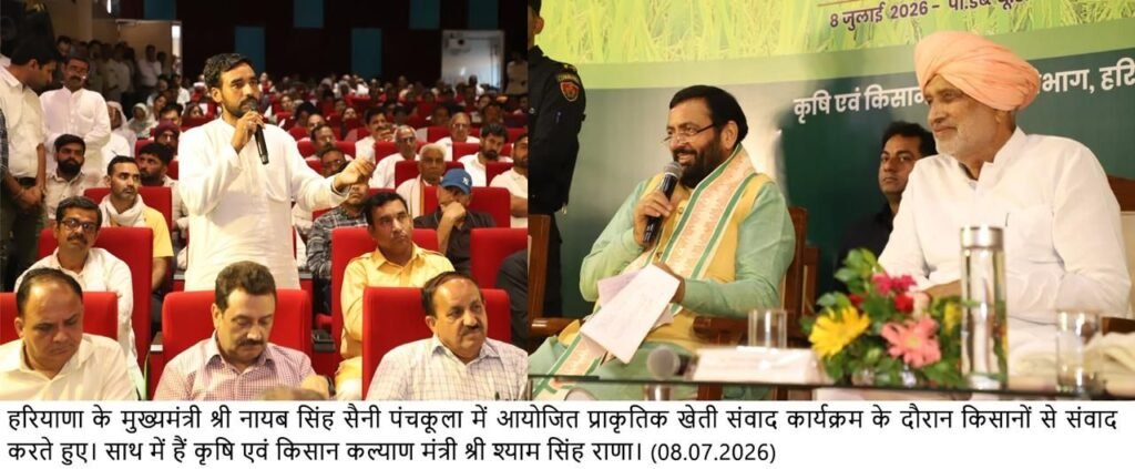 प्राकृतिक खेती विकसित भारत का सबसे मजबूत स्तंभ - नायब सैनी 2 img 20260708 wa02617183910584271000378